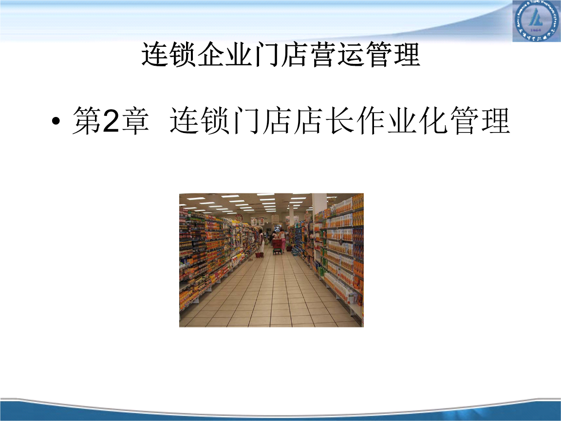 现代连锁企业管理的关键策略