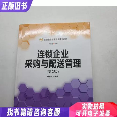 连锁企业采购与配送管理优化策略