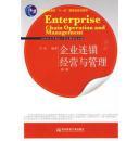 连锁企业管理的核心逻辑与实践进路——评张荣齐《企业连锁经营与管理（第二版）》
